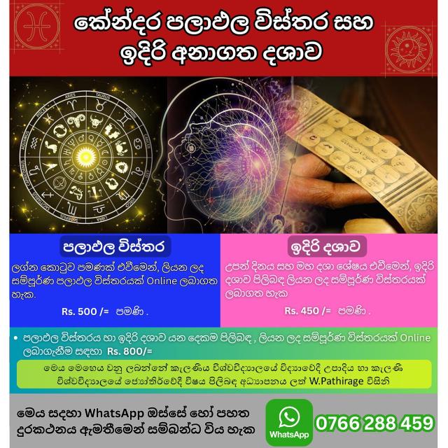 කේන්දර පලාඵල ?