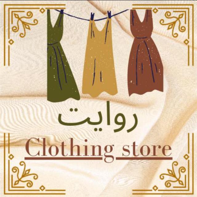 روایت Clothing Store