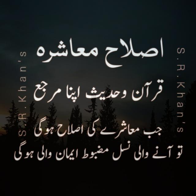 اصلاح معاشرہ ?2️⃣