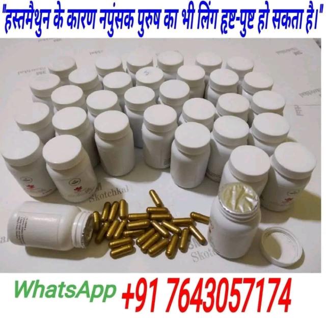 100% Organic HomeMade AyurvedicCapsule ?? हस्तमैथुन के कारण उत्पन्न नपुंसकता WhatsApp +91 7541908963