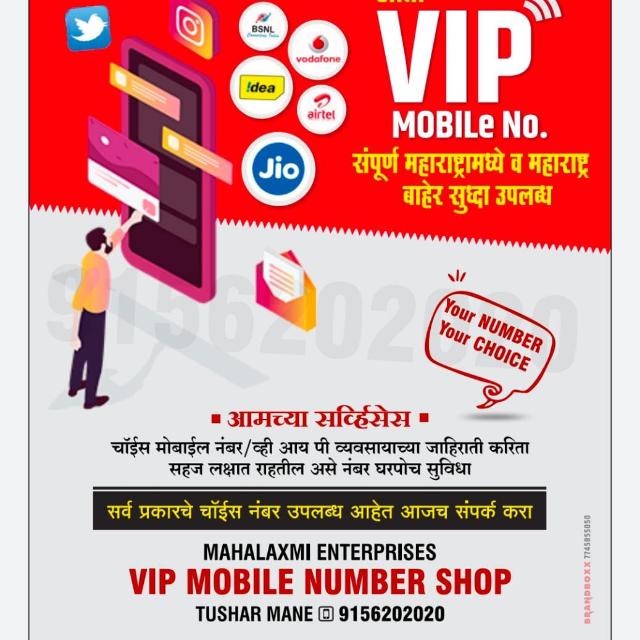 VIP फॅन्सी मोबाइल नंबर 20