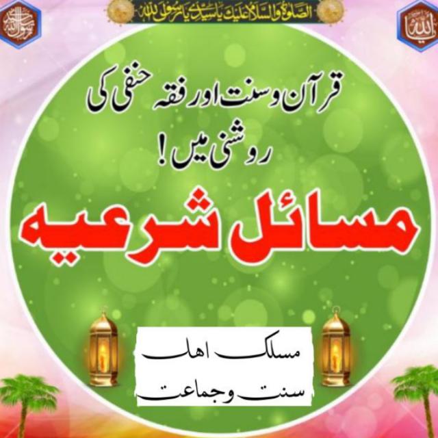 ❣️مسائل شریعت گروپ6⃣