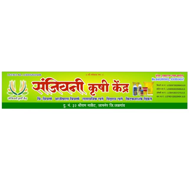 SANJIVANI KRUSHI KENDRA ???