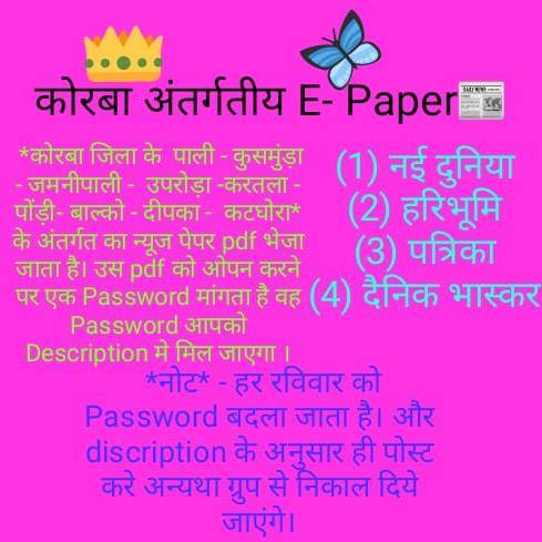 कोरबा अंतर्गतीय E- Paper?