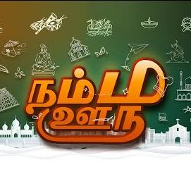 நம்ம ஊரு ?? ஆளுங்க மற்றும் 