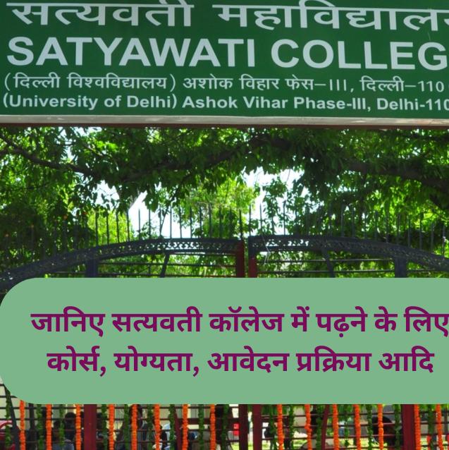 DUSOL UG 2023 UPDATE, SATYAWATI COLLEGE