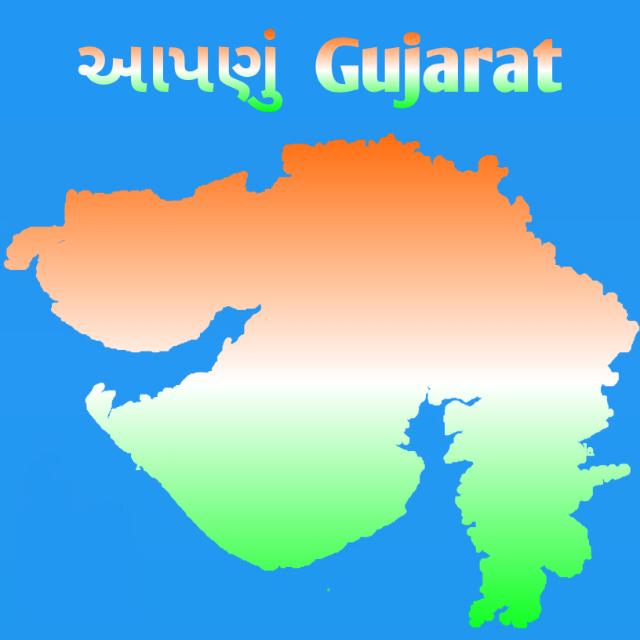 ?આપણું Gujarat ?