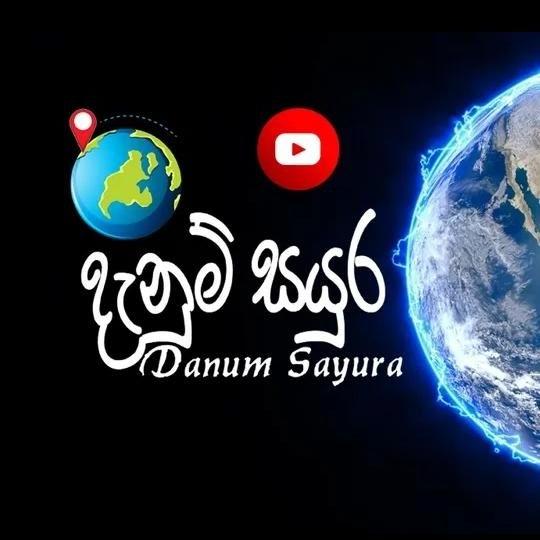 දැනුම් සයුර