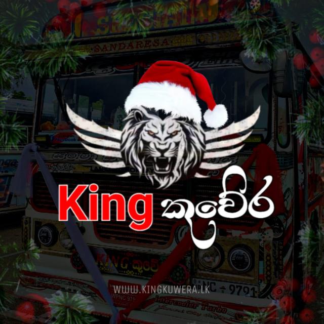 ? ᴋɪɴɢ කුවේර | සඳරැස ꜱᴜᴘᴇʀ ʟɪɴᴇ | ᴏꜰꜰɪᴄɪᴀʟ |