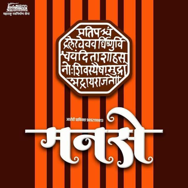 ?कट्टर  राजसाहेब प्रेमी?
