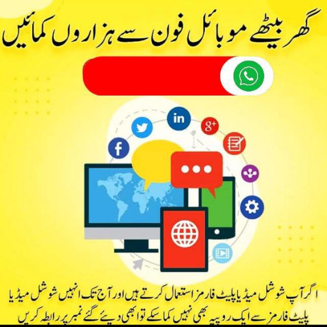 *? گھر بیٹھ کر موبائل سے پیسے کمائیں✨*