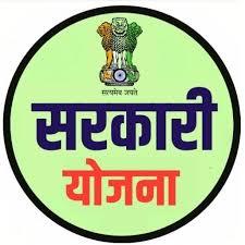 सरकारी योजना 0245??