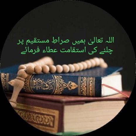 ?صِراطِ مُستَقِیم?