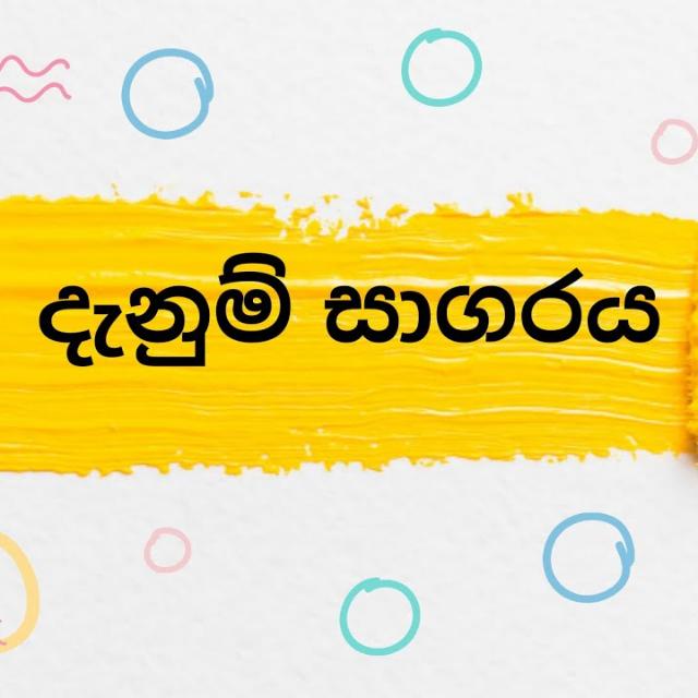 ?⚜️දැනුම් සාගරය  02⚜️?