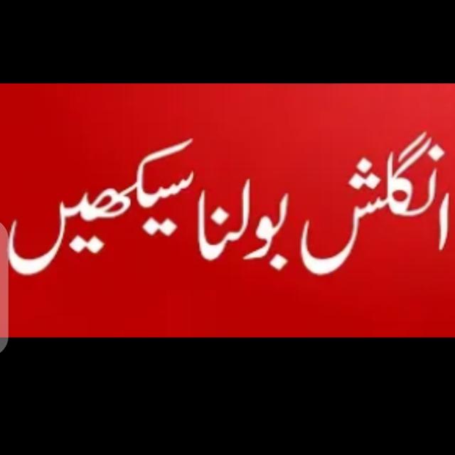 آؤ انگلش سیکھیں1