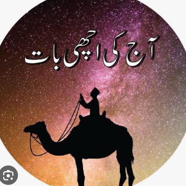 اچھی بات