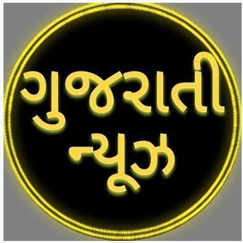 ગુજરાતી અપડેટ 354 D11