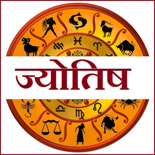 श्री ज्योतिष संस्थान (वैदिक ज्योतिष एवं वास्तु)