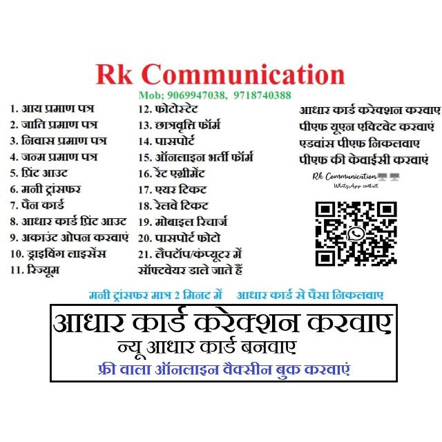 ?️Rk Communication?? group 1
