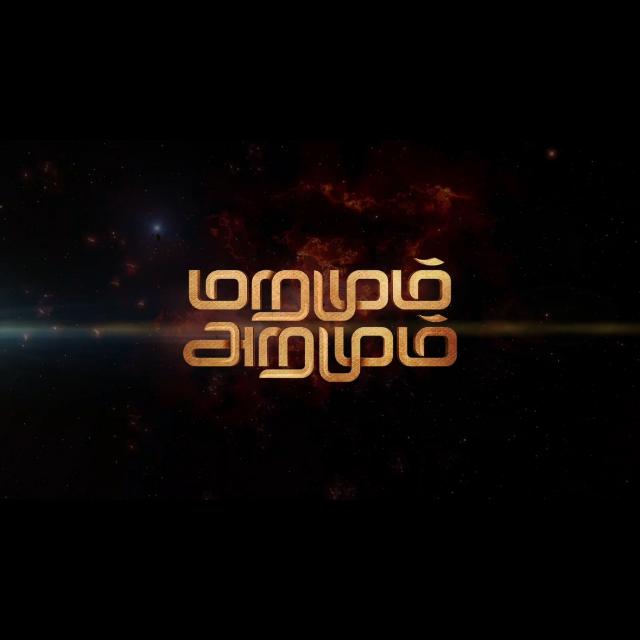 மறமும் அறமும்