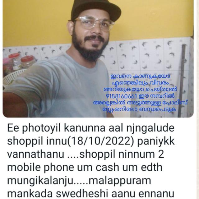 കള്ളൻ സാദിഖ്നെ പിടിക്കാൻ