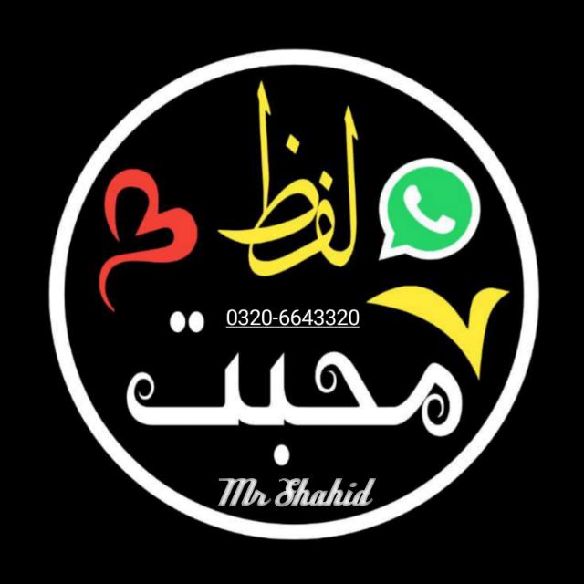 لفظ محبت