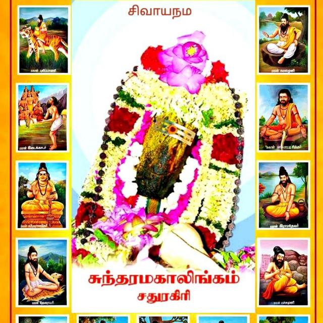 சித்தர்கள் இராச்சியம்