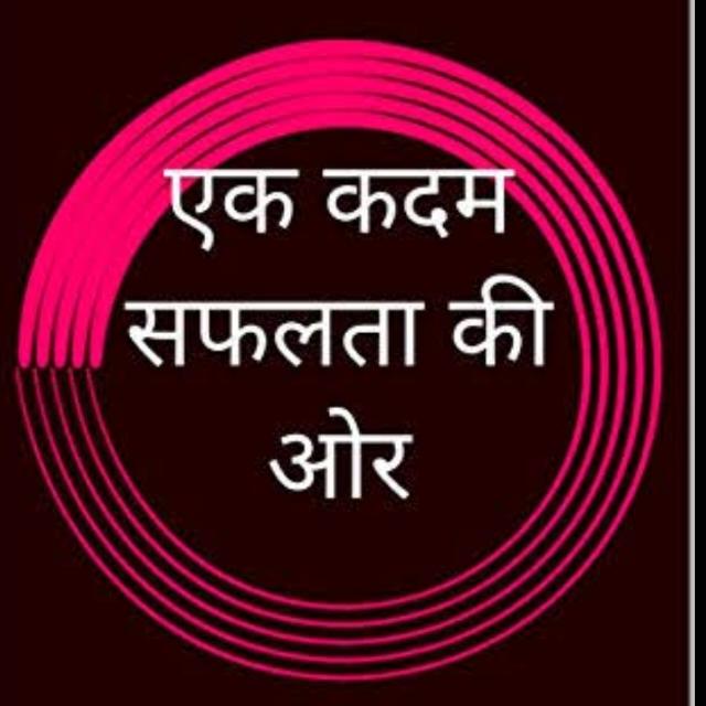 एक कदम सफलता की ओर ......???