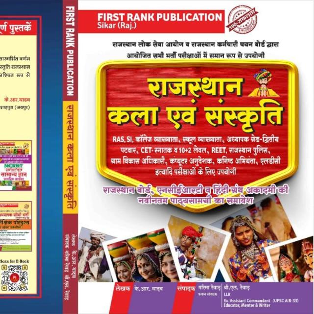 राजस्थान कला एवं संस्कृति 