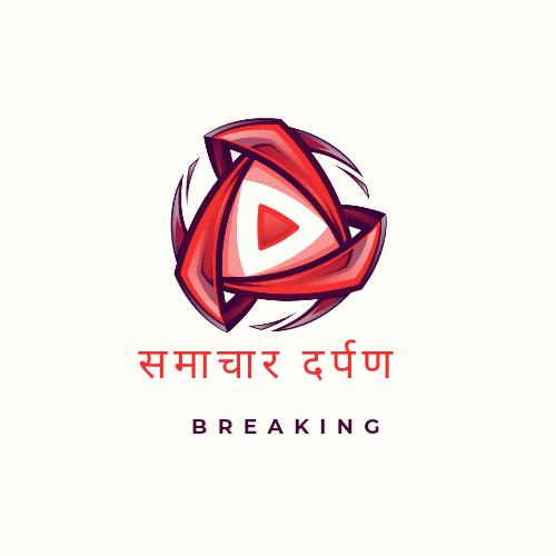 ?समाचार दर्पण  ??