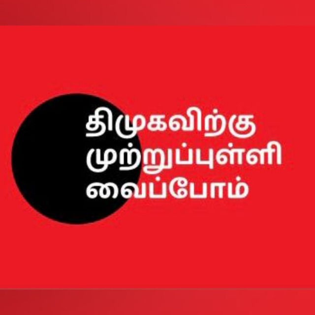 நிரந்தர முதல்வர்?✌️EPS21