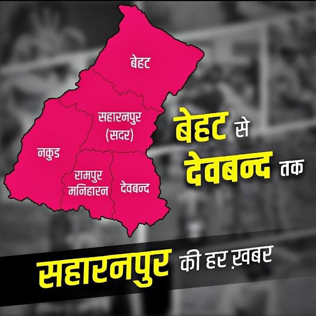 Saharanpur..No.1 ??