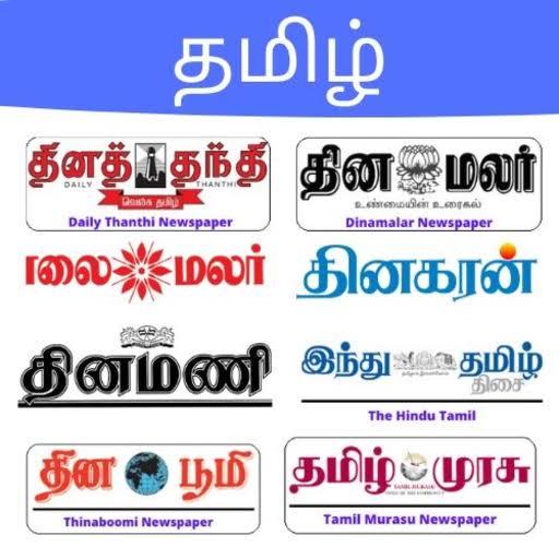 TAMIL NEWS PAPER AND ENGLISH PAPER