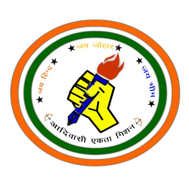 ?आदिवासी एकता मिशन? *11*