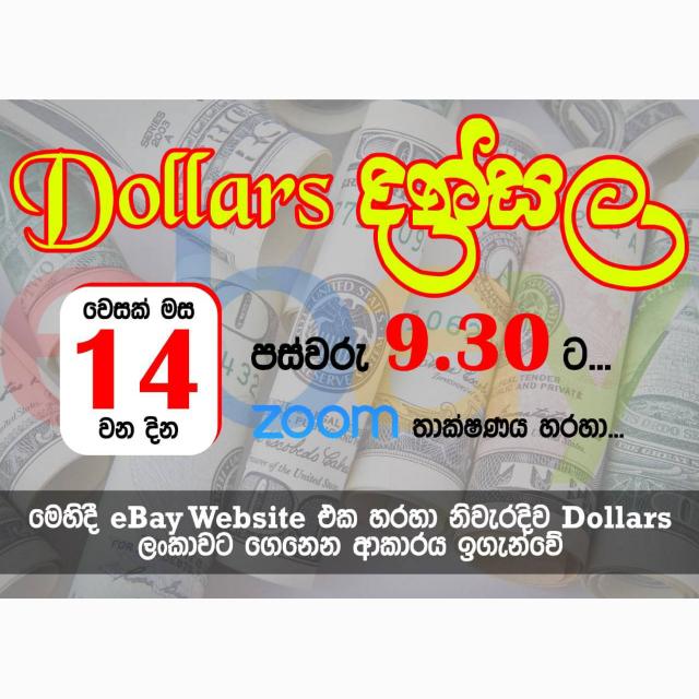 ඩොලර් දන්සල ? DOLLARS
