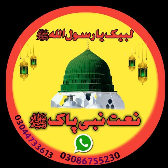 ?نعتِ نبی پاکﷺ?