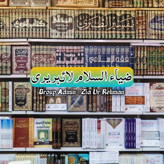 ? ضیاء السلام لاىٔبريری ?