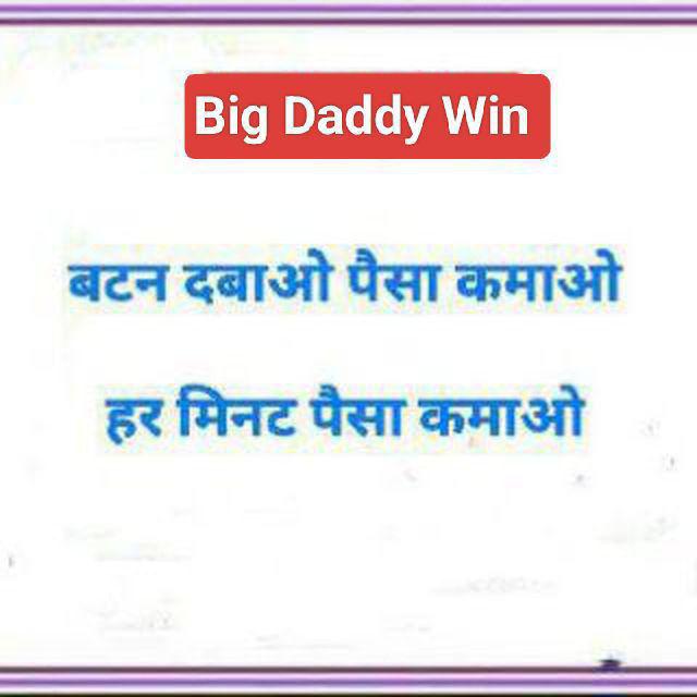 बटन दबाओ हर मिनट पैसा कमाओ
