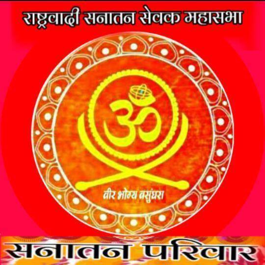 ??सनातन परिवार९६??