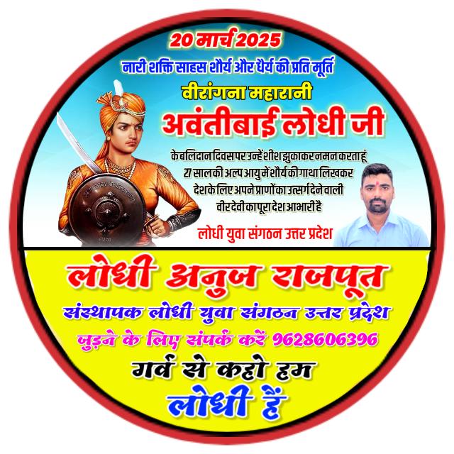 2 लोधी युवा संगठन उत्तर प्रदेश