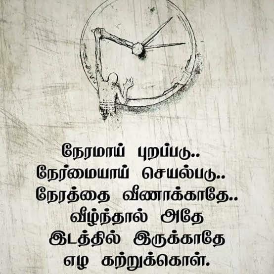காலத்திற்கு மரியாதை உண்டு