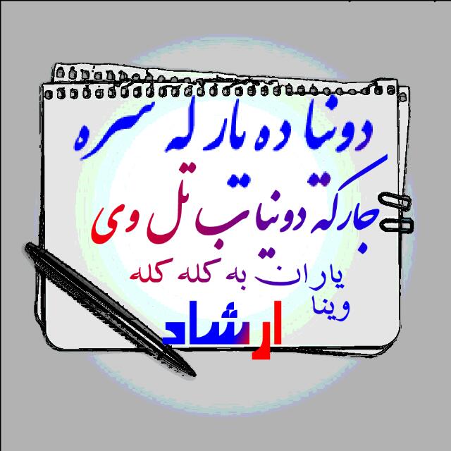 ?پشتو شاعری