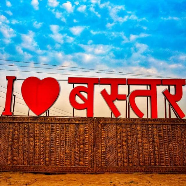 बस्तर संभाग जॉब ग्रुप