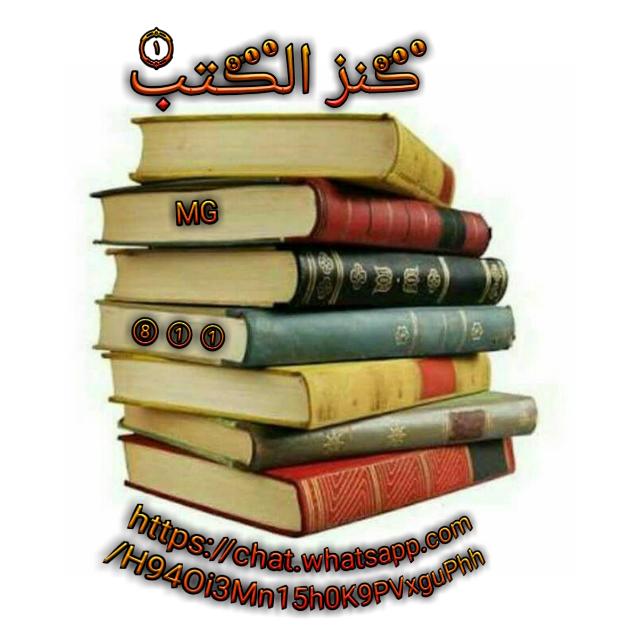 کنز الکتب برائے غیر درسی?