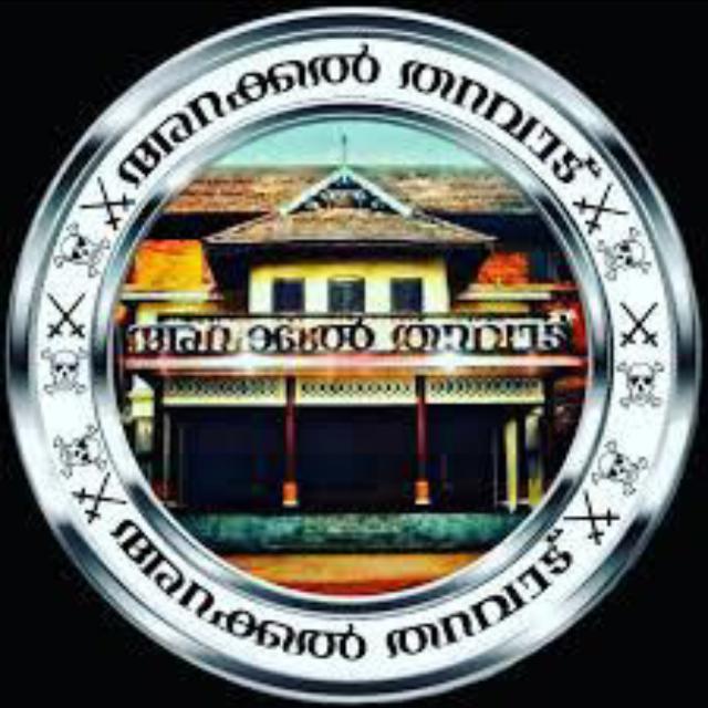 അറക്കൽ തറവാട് OG ☠︎︎