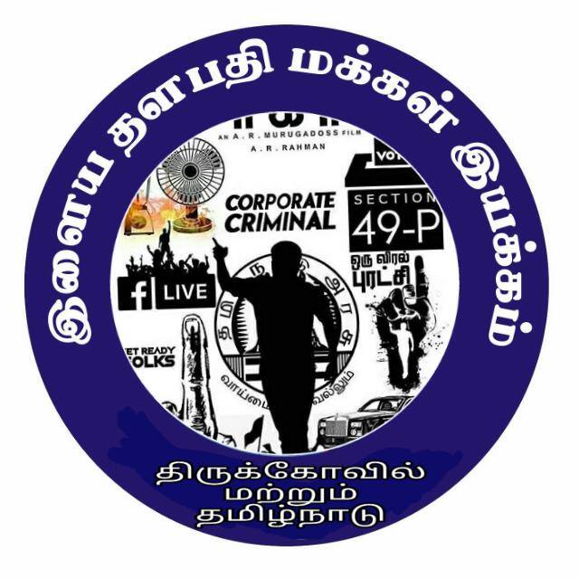 ??தளபதி? மக்கள் இயக்கம்??