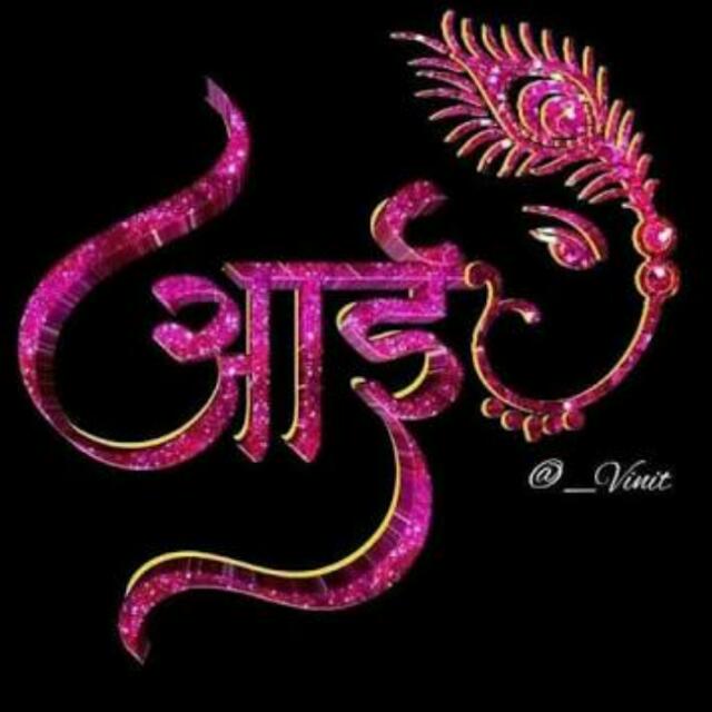 आई तुझा आशिर्वाद ग्रूप 