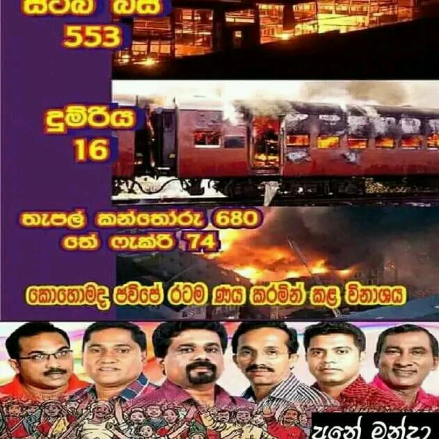 Jvp භීෂණය