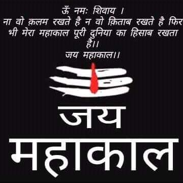 Jay mahakaal ??