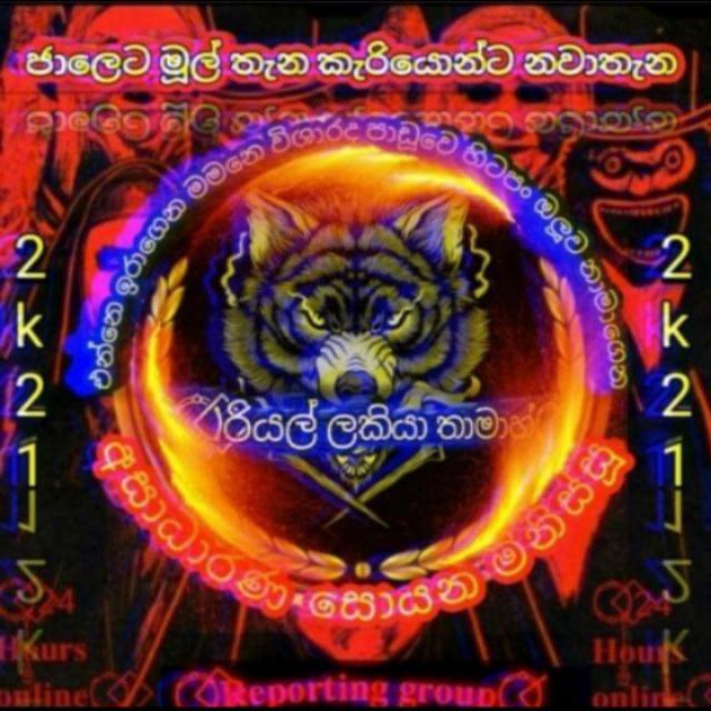 ?හයිජැක් බයි රියල් ලකියා?